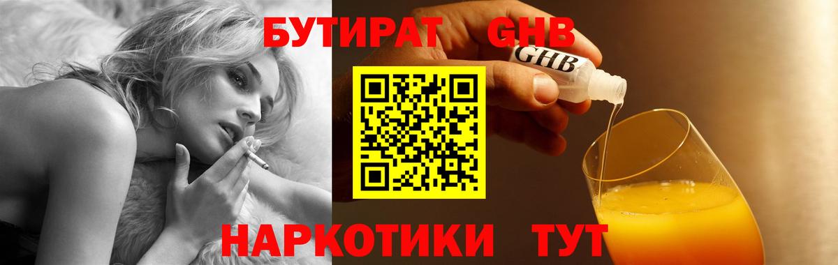 Бутират 99%  Вход с VPN  Ишим 