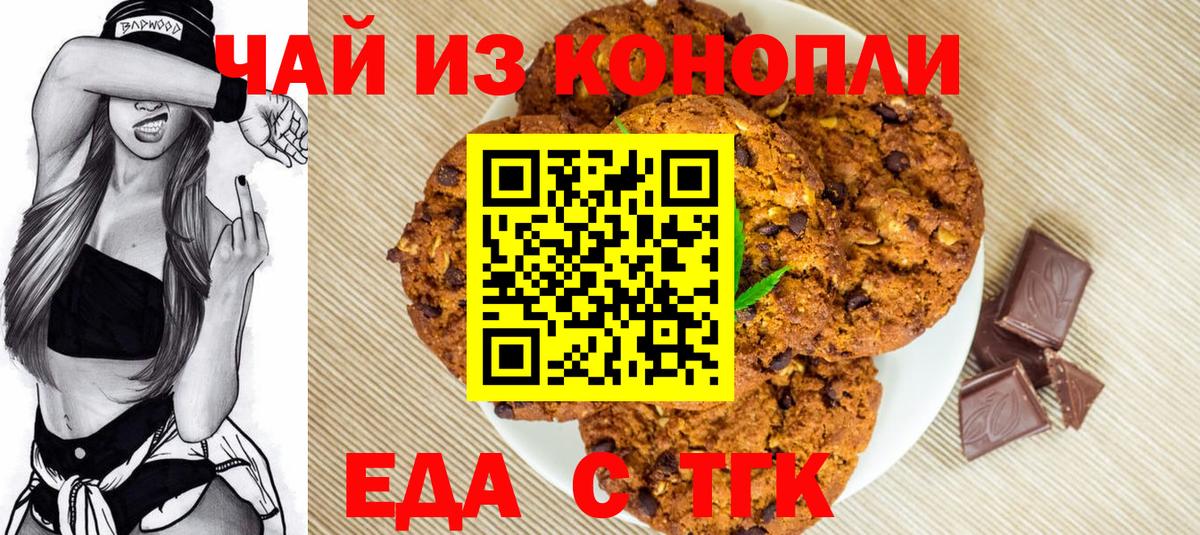 Еда ТГК конопля  Вход с VPN  Ишим 