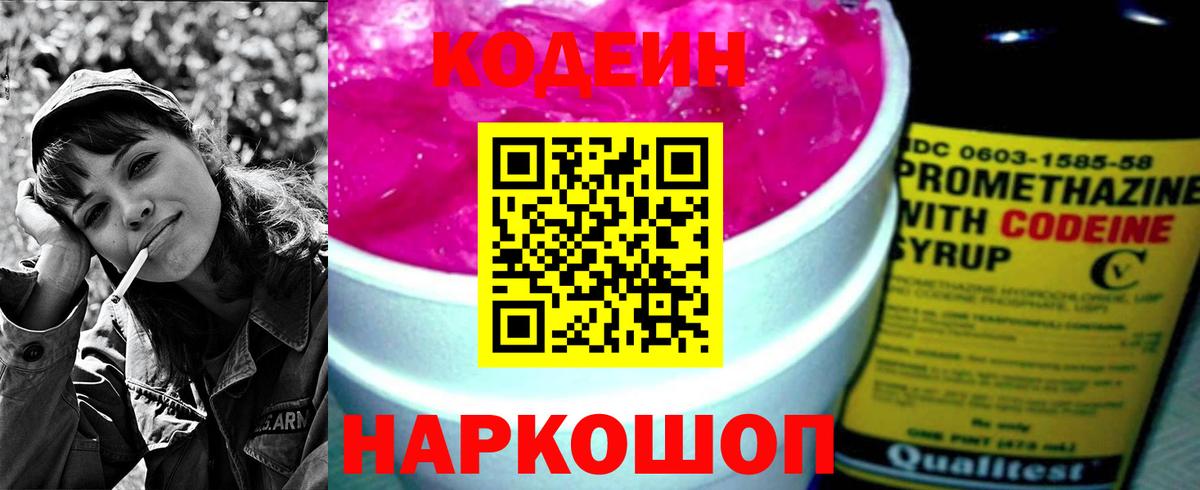 Кодеиновый сироп Lean напиток Lean (лин) Ишим