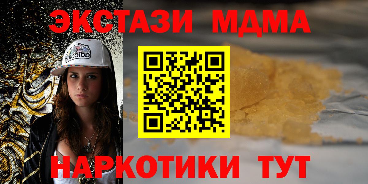 MDMA молли  Вход с VPN  Ишим 