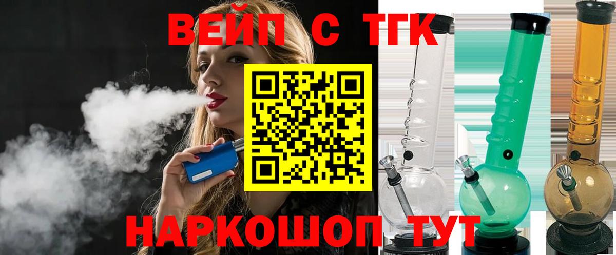 ТГК вейп Ишим